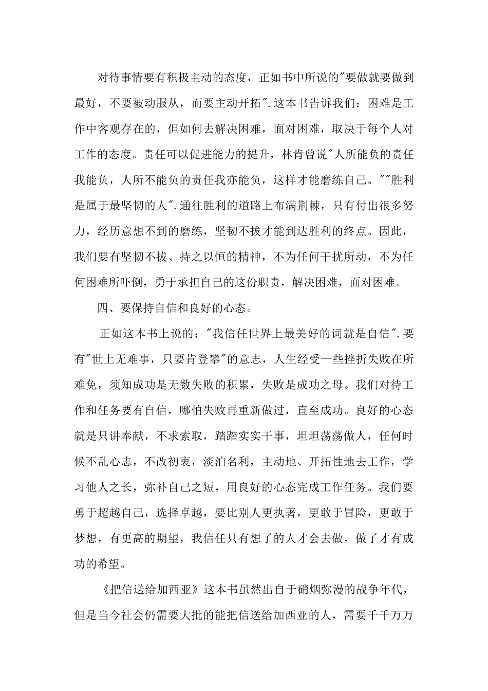 课外书读书心得_第3页