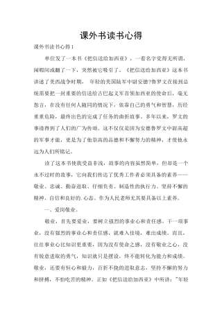 课外书读书心得