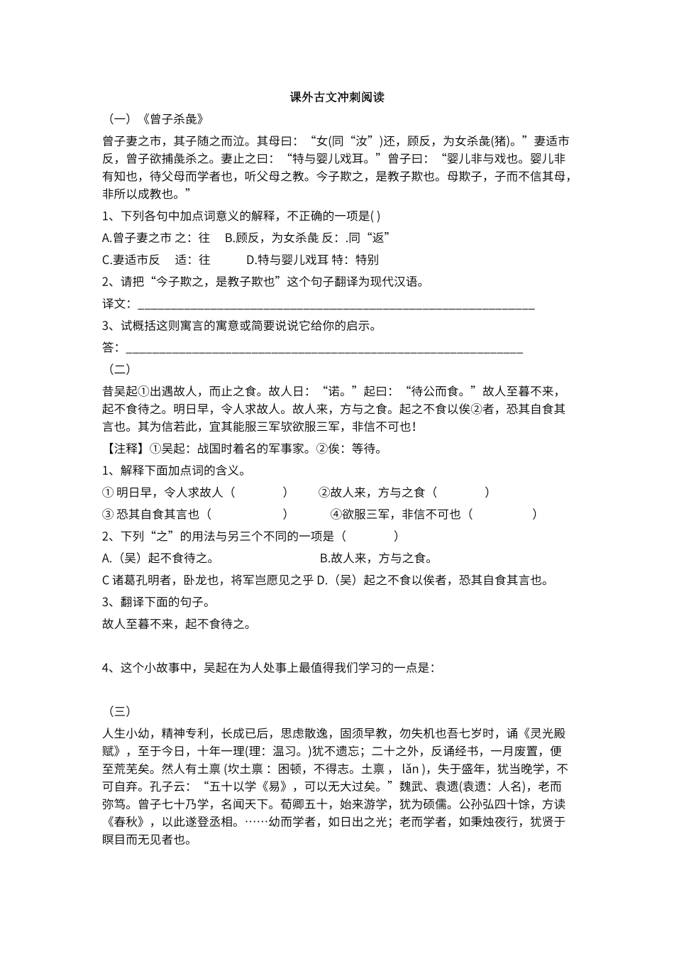 课外古文冲刺阅读_第1页