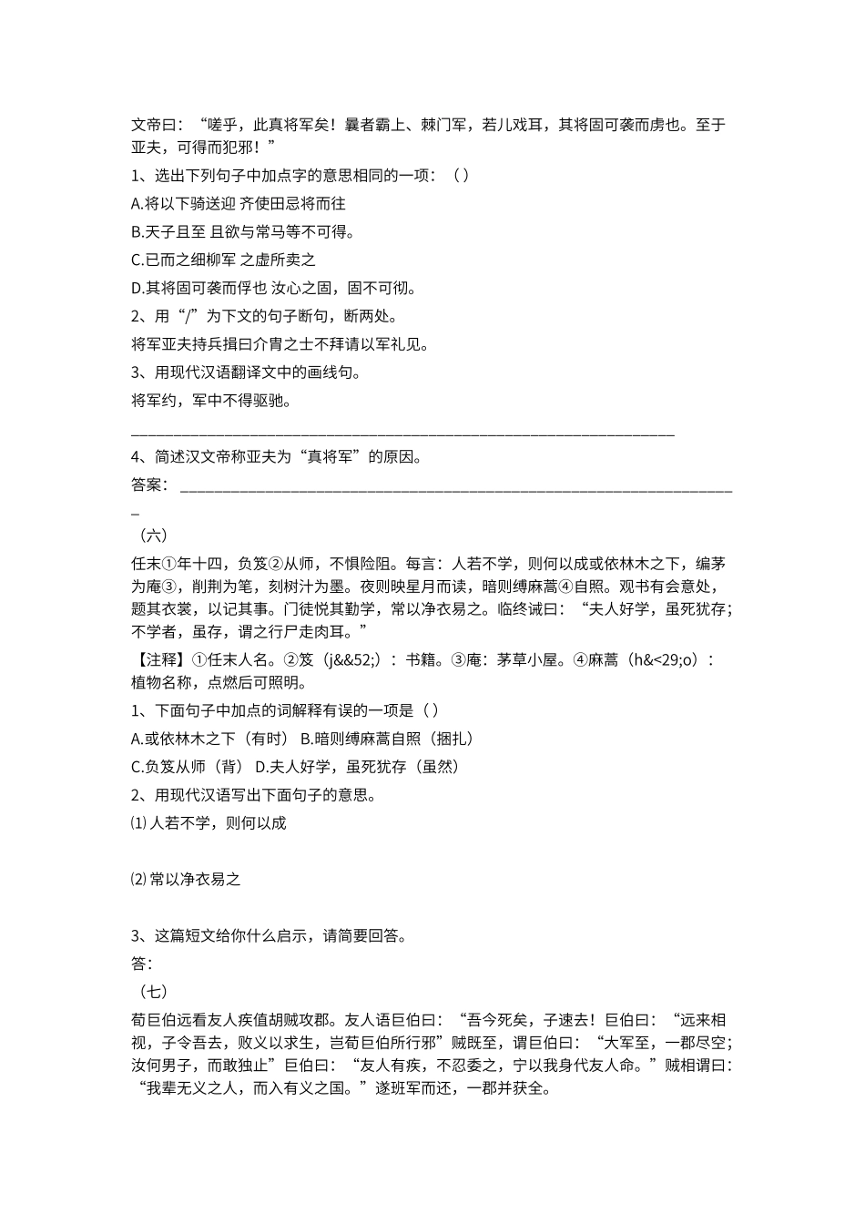 课外古文冲刺阅读_第3页