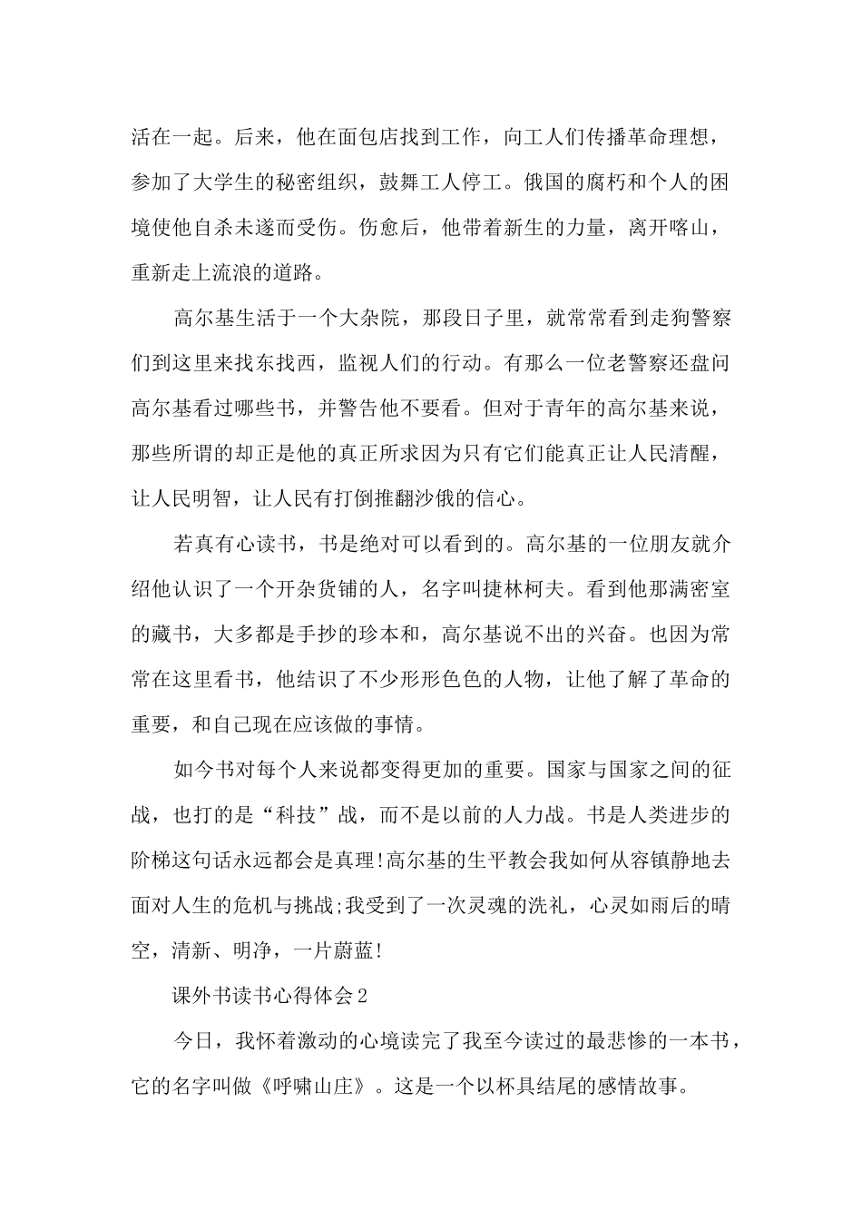 课外书读书心得体会_第2页