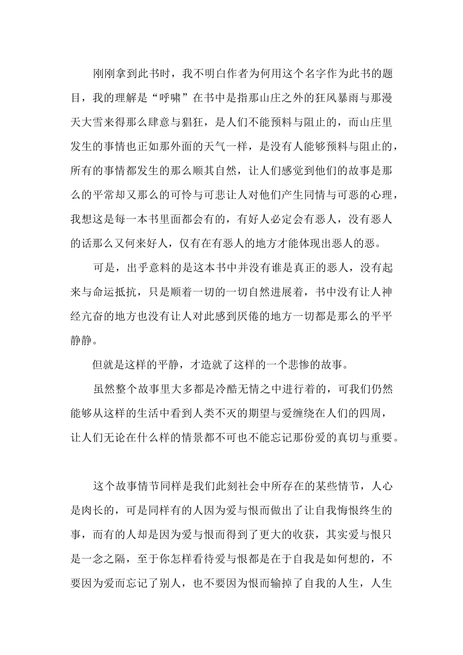 课外书读书心得体会_第3页