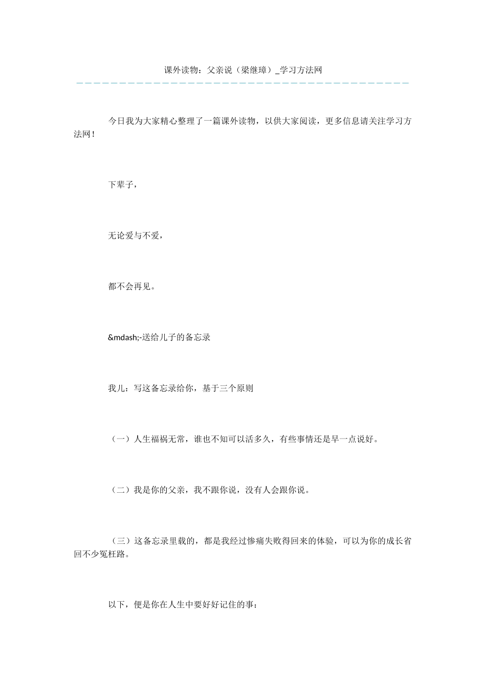 课外读物：父亲说_第1页