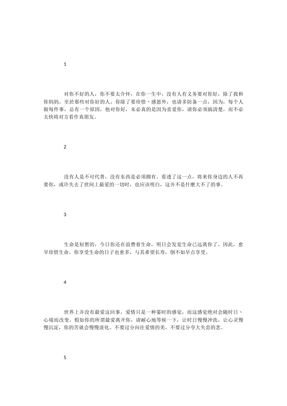课外读物：父亲说_第2页