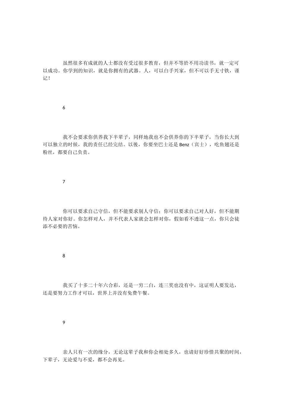 课外读物：父亲说_第3页