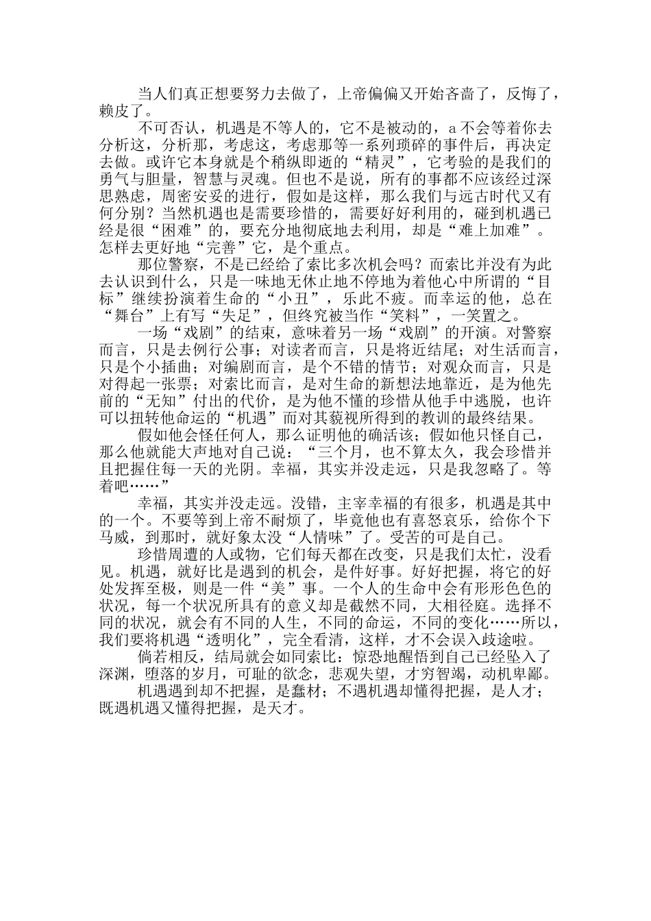 课外阅读50字写实记录_第2页