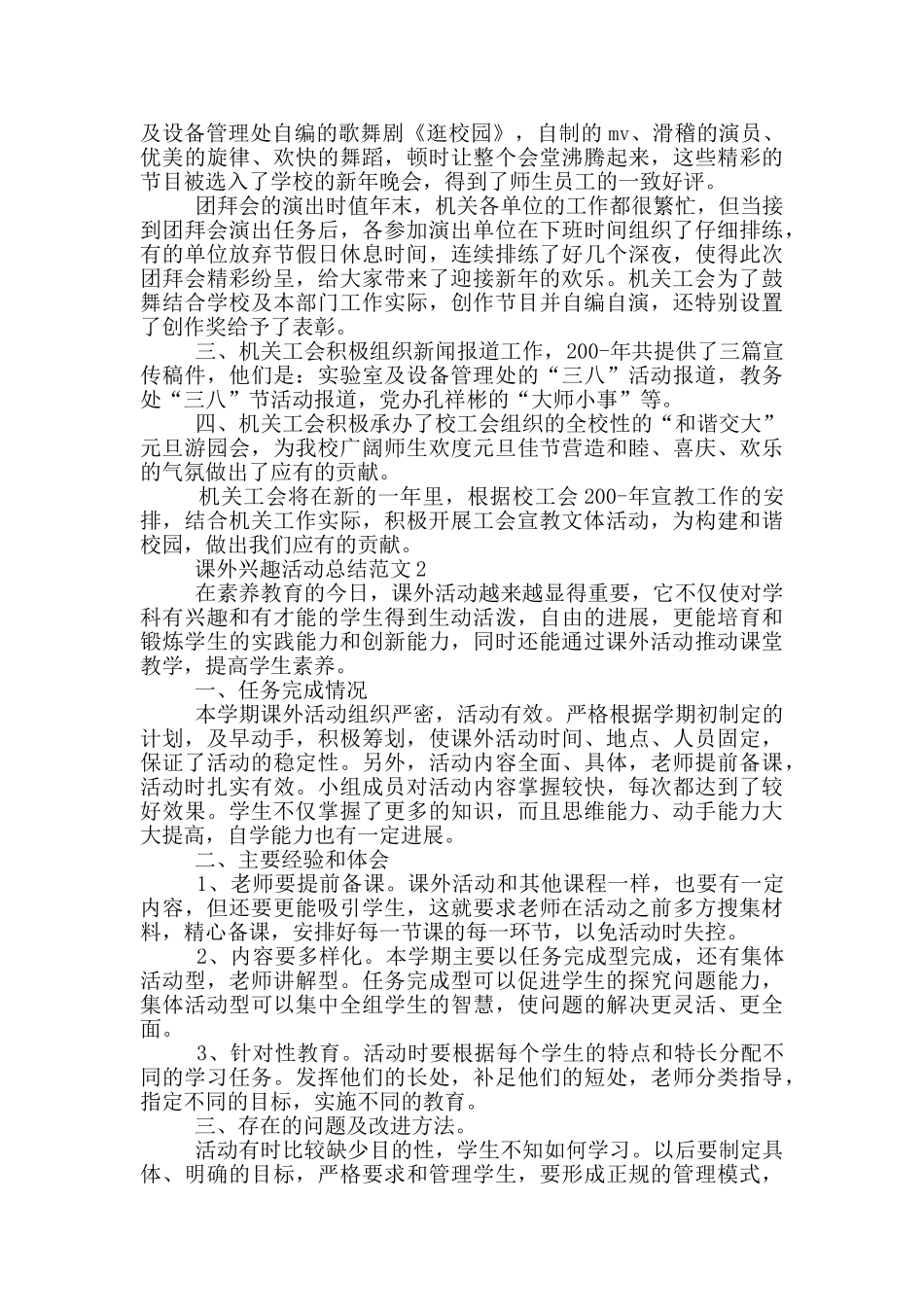 课外兴趣活动总结范文_第2页