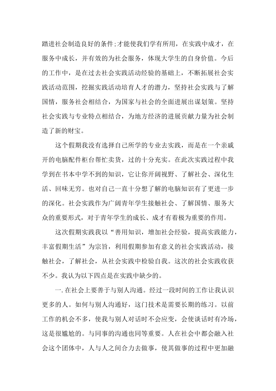 课外实践活动总结_第2页