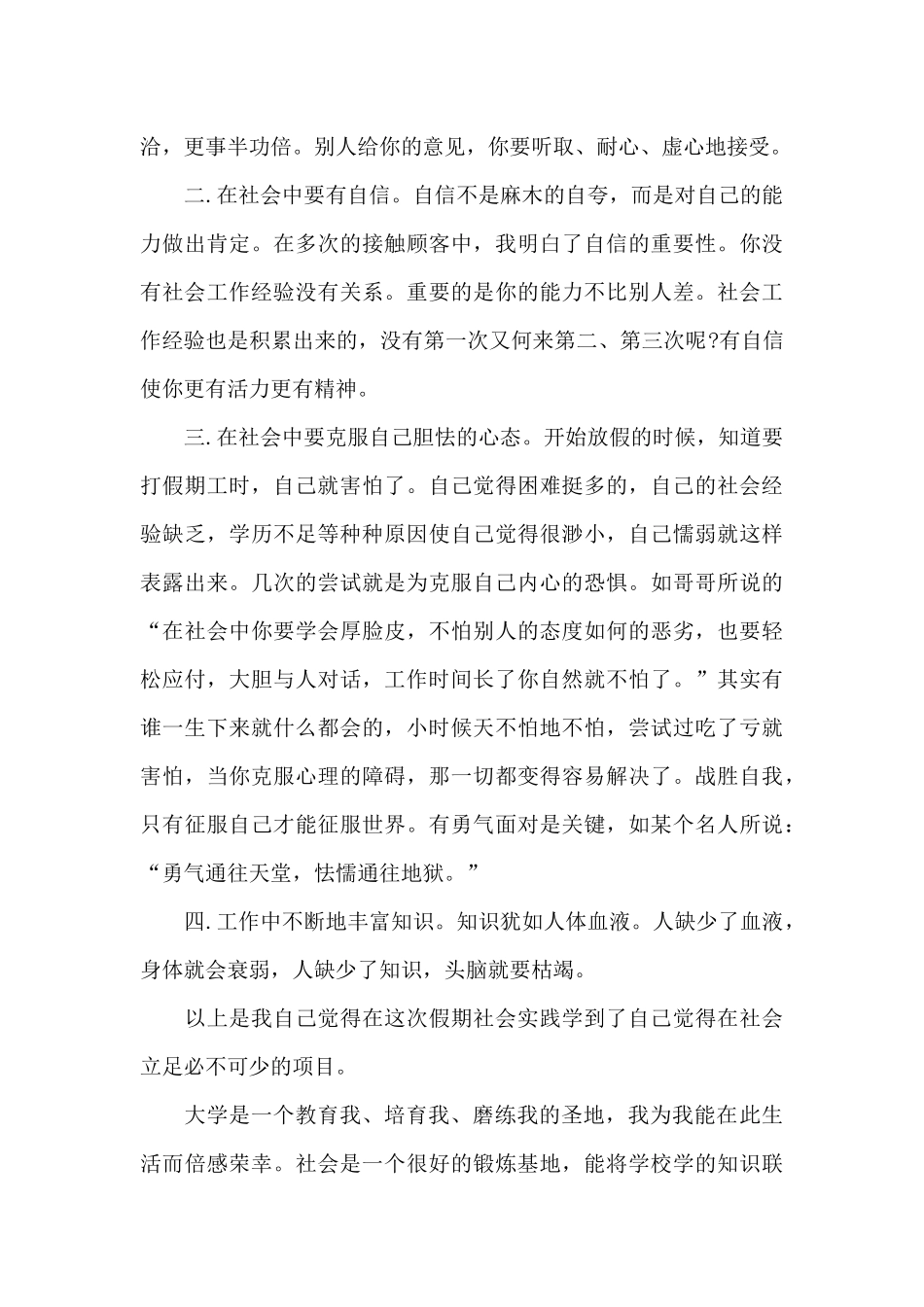 课外实践活动总结_第3页