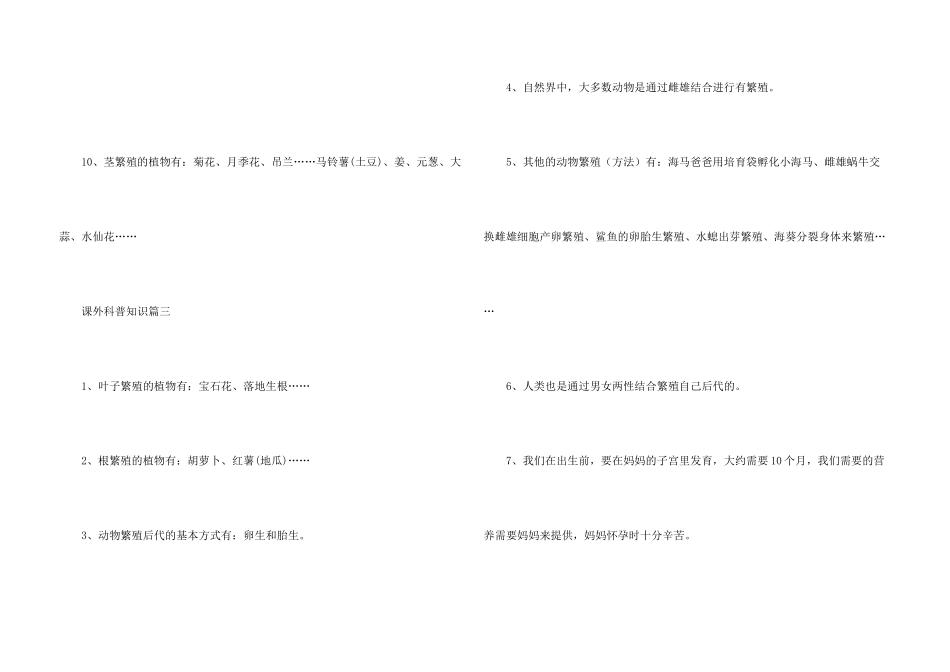 课外科普知识介绍分享_第3页
