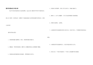 课外科普知识介绍分享