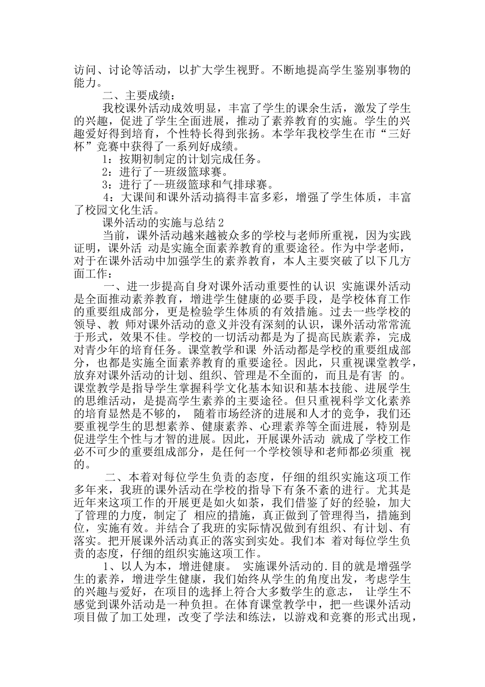 课外活动的实施与总结_第2页