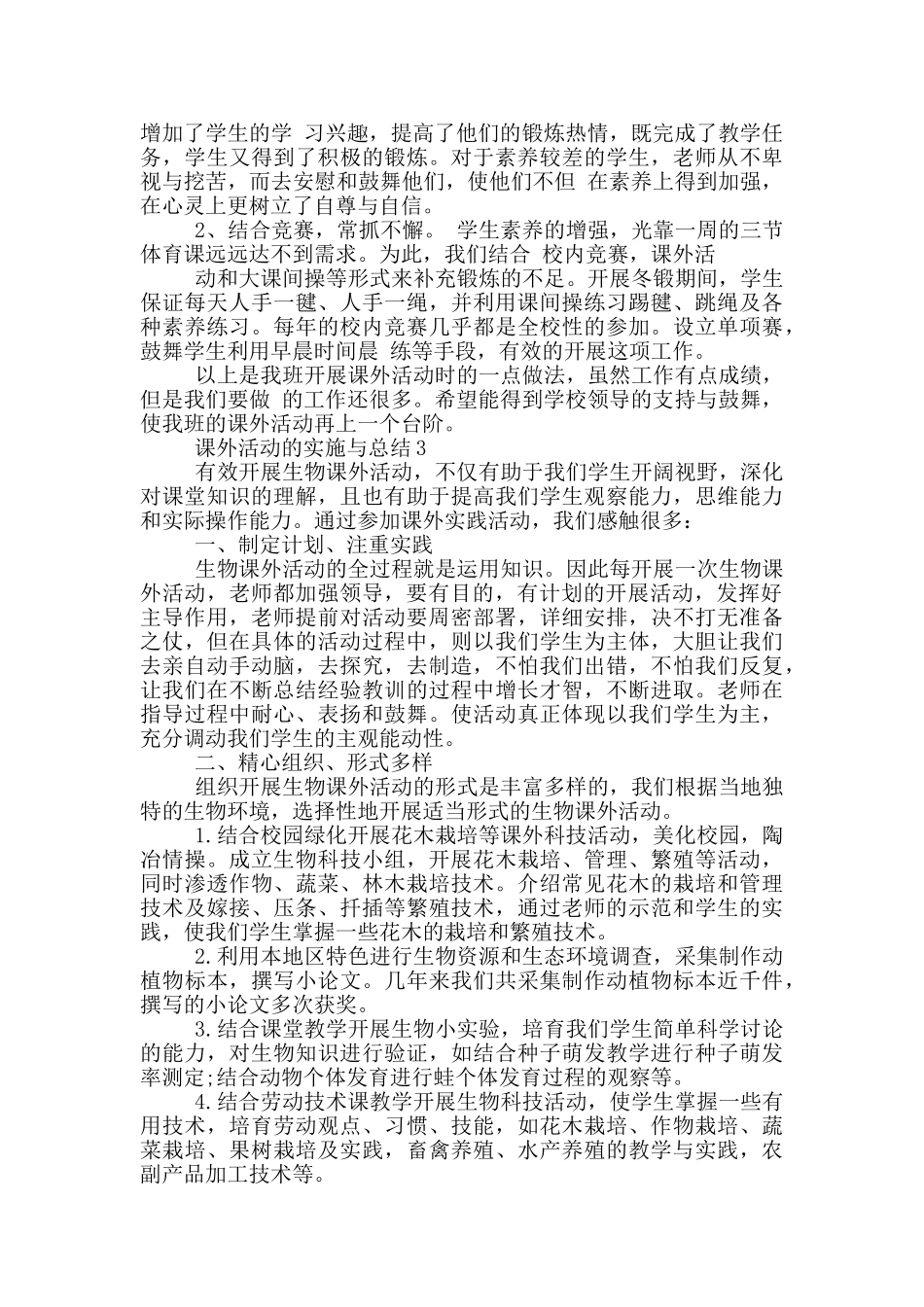课外活动的实施与总结_第3页