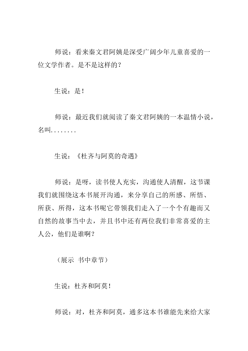 课外阅读《杜奇与阿莫的奇遇》教学实录_第2页