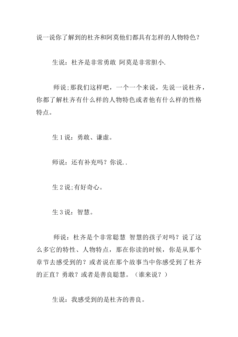 课外阅读《杜奇与阿莫的奇遇》教学实录_第3页