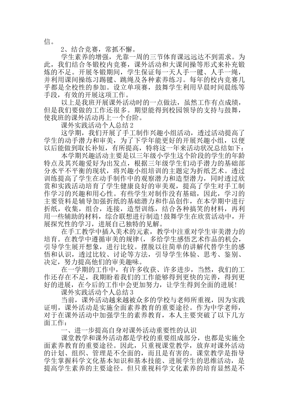 课外实践活动个人总结_第2页