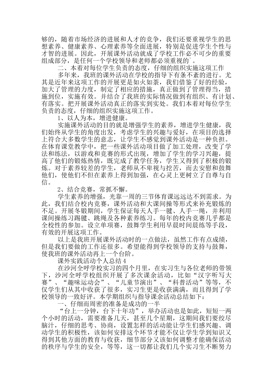 课外实践活动个人总结_第3页
