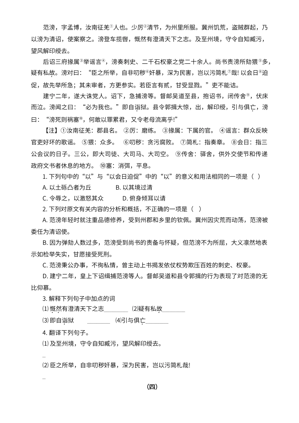 课外文言文阅读训练_第2页