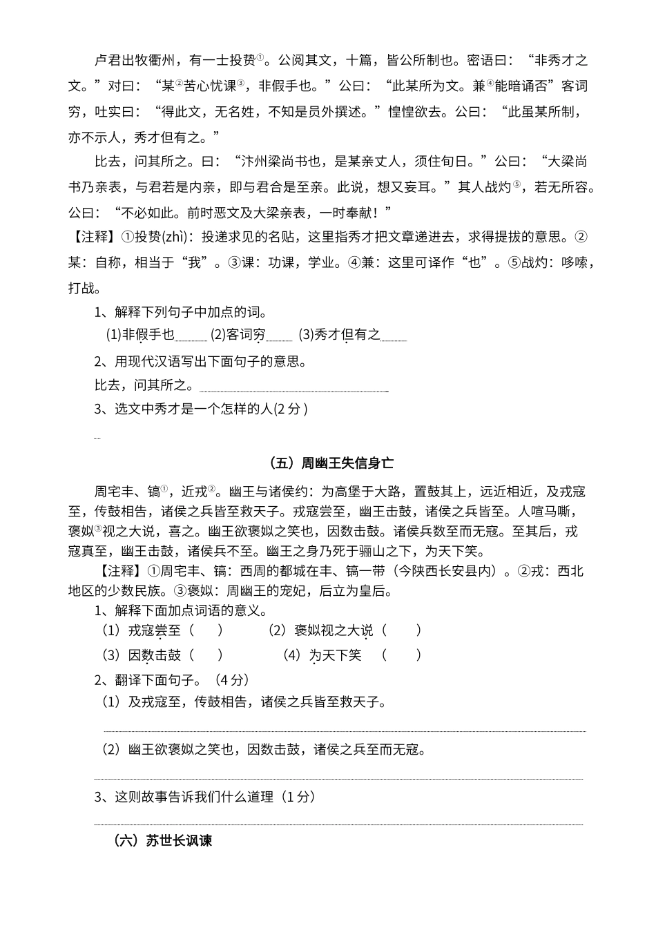 课外文言文阅读训练_第3页