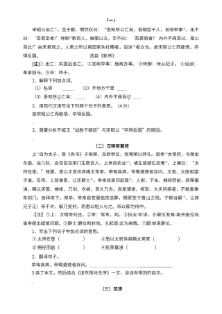 课外文言文阅读训练