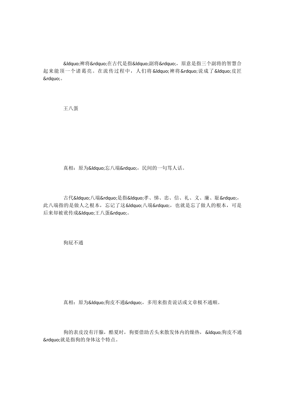 课外阅读小科普：那些常见俗语的真相_第2页