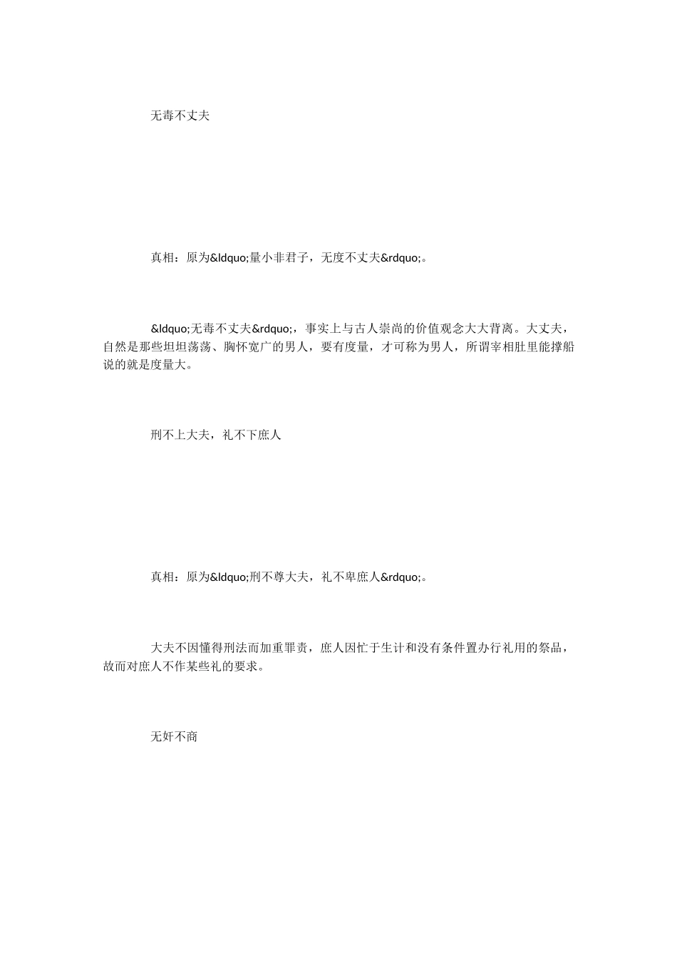 课外阅读小科普：那些常见俗语的真相_第3页