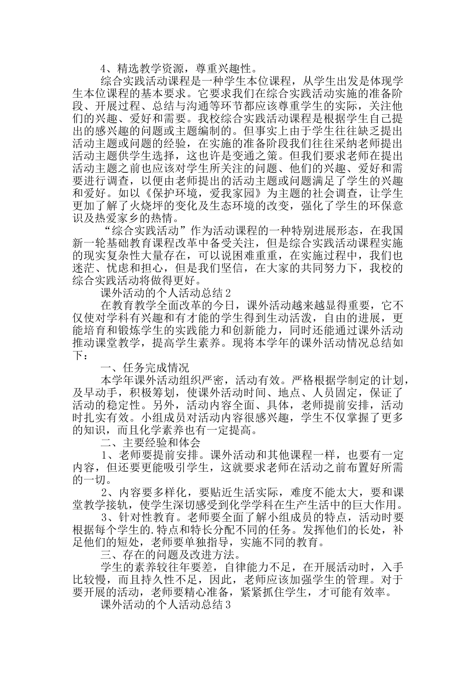 课外活动的个人活动总结_第2页