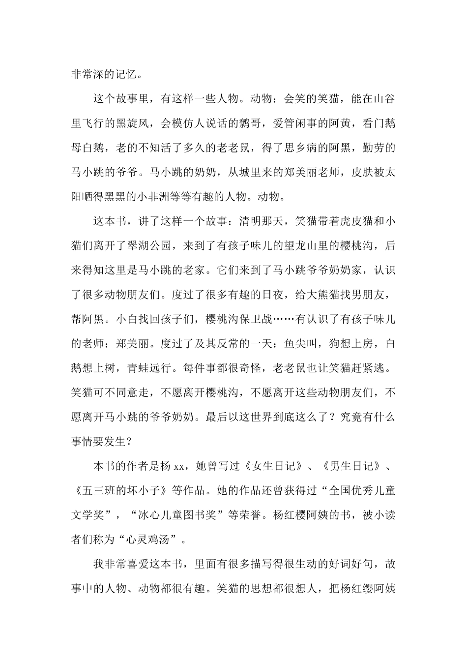 课外阅读写实记录_第2页