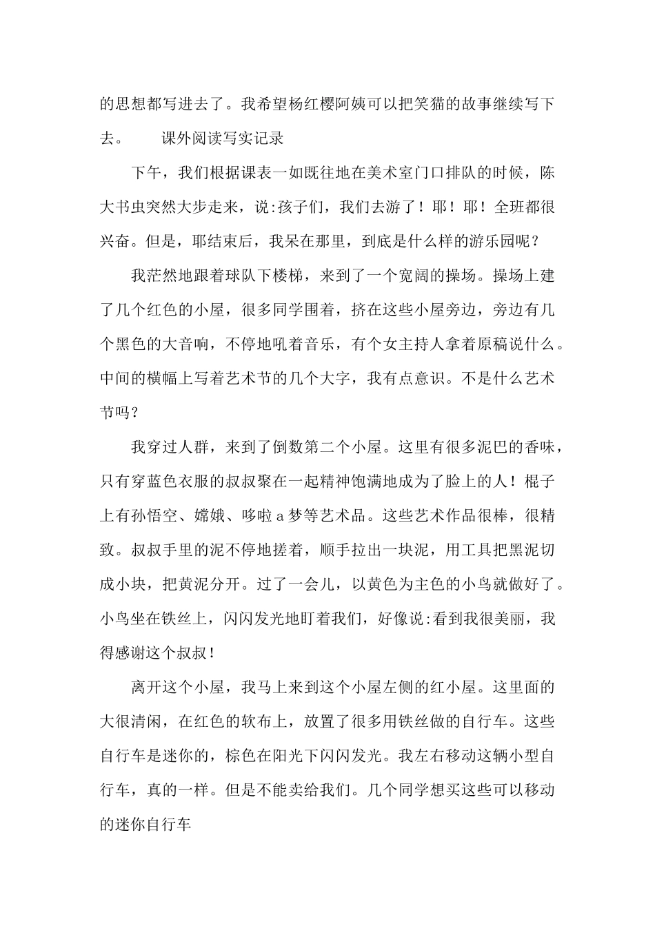 课外阅读写实记录_第3页