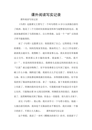 课外阅读写实记录