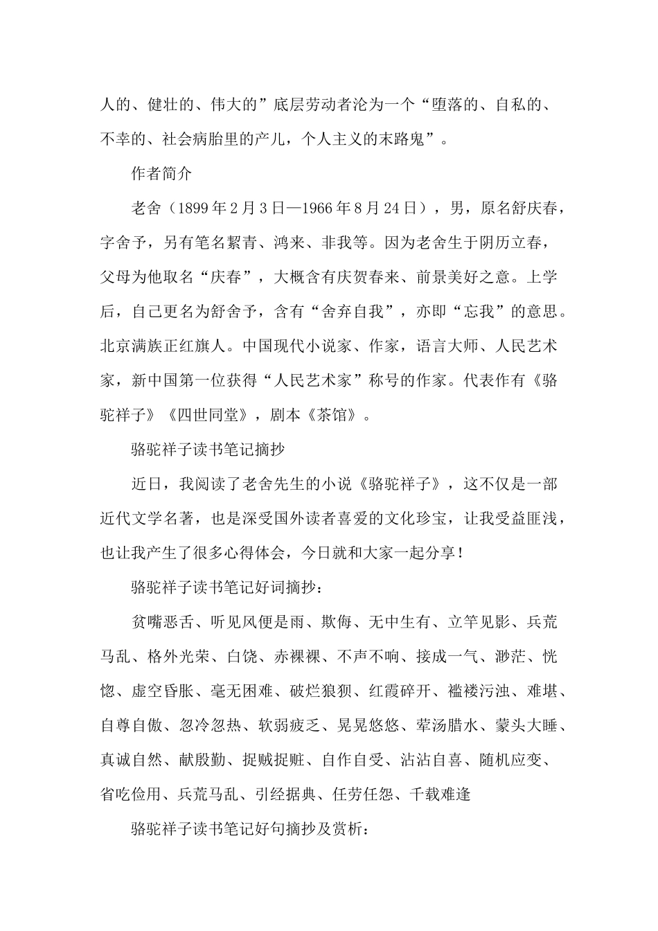 课外阅读写实记录50字《骆驼祥子》_第2页
