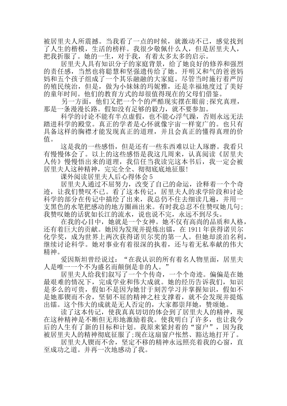 课外阅读居里夫人后心得体会范文5篇_第3页