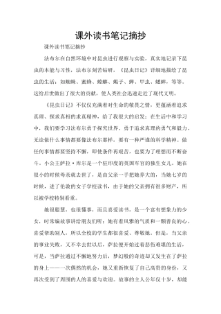 课外读书笔记摘抄