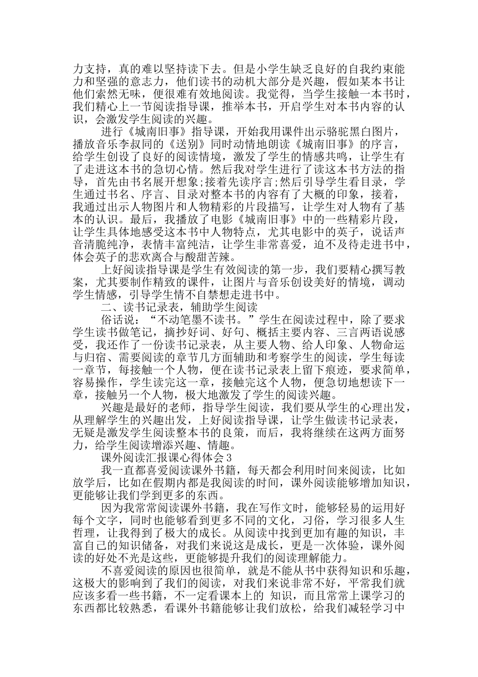 课外阅读汇报课心得体会5篇_第2页