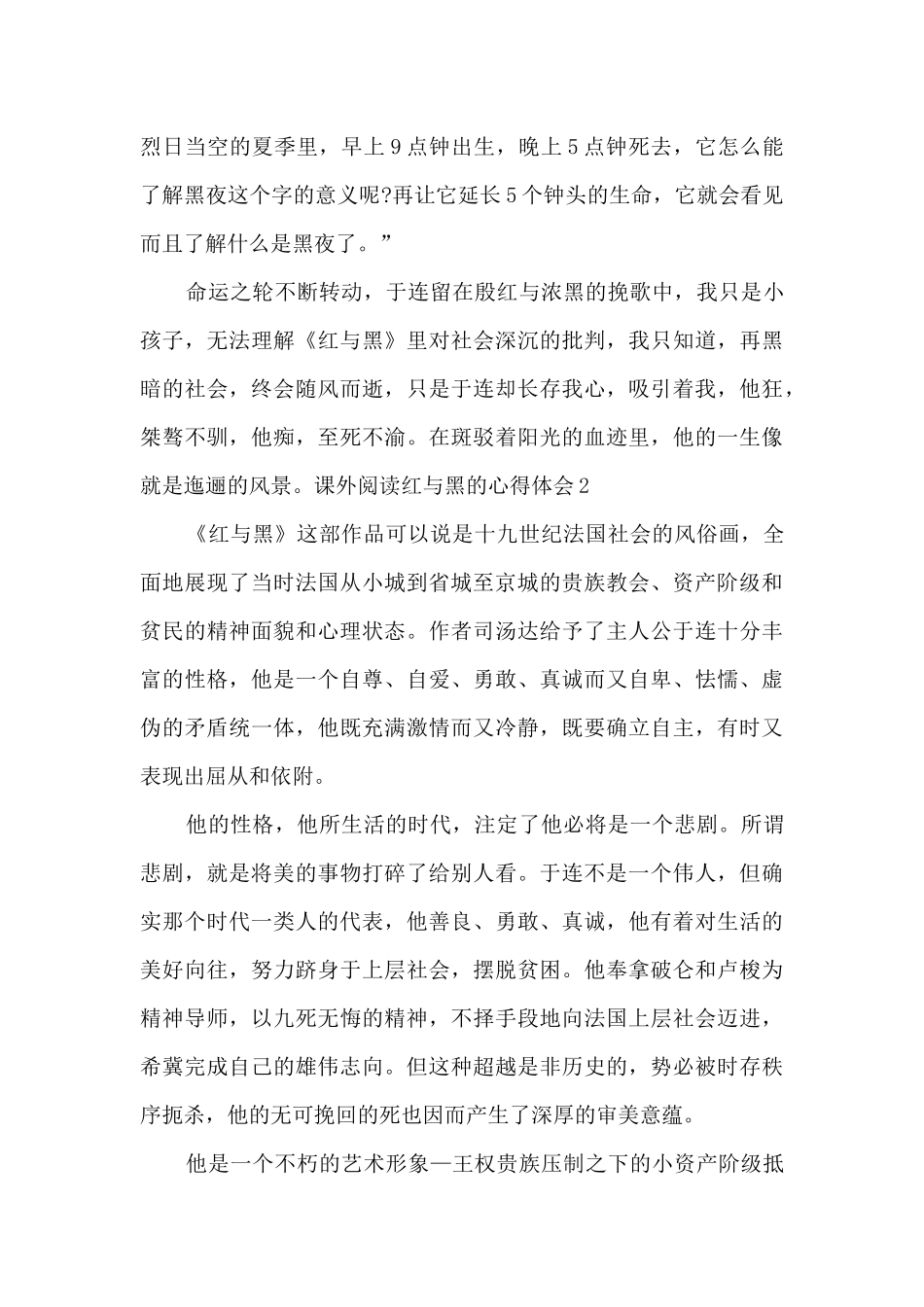 课外阅读红与黑的心得体会_第2页