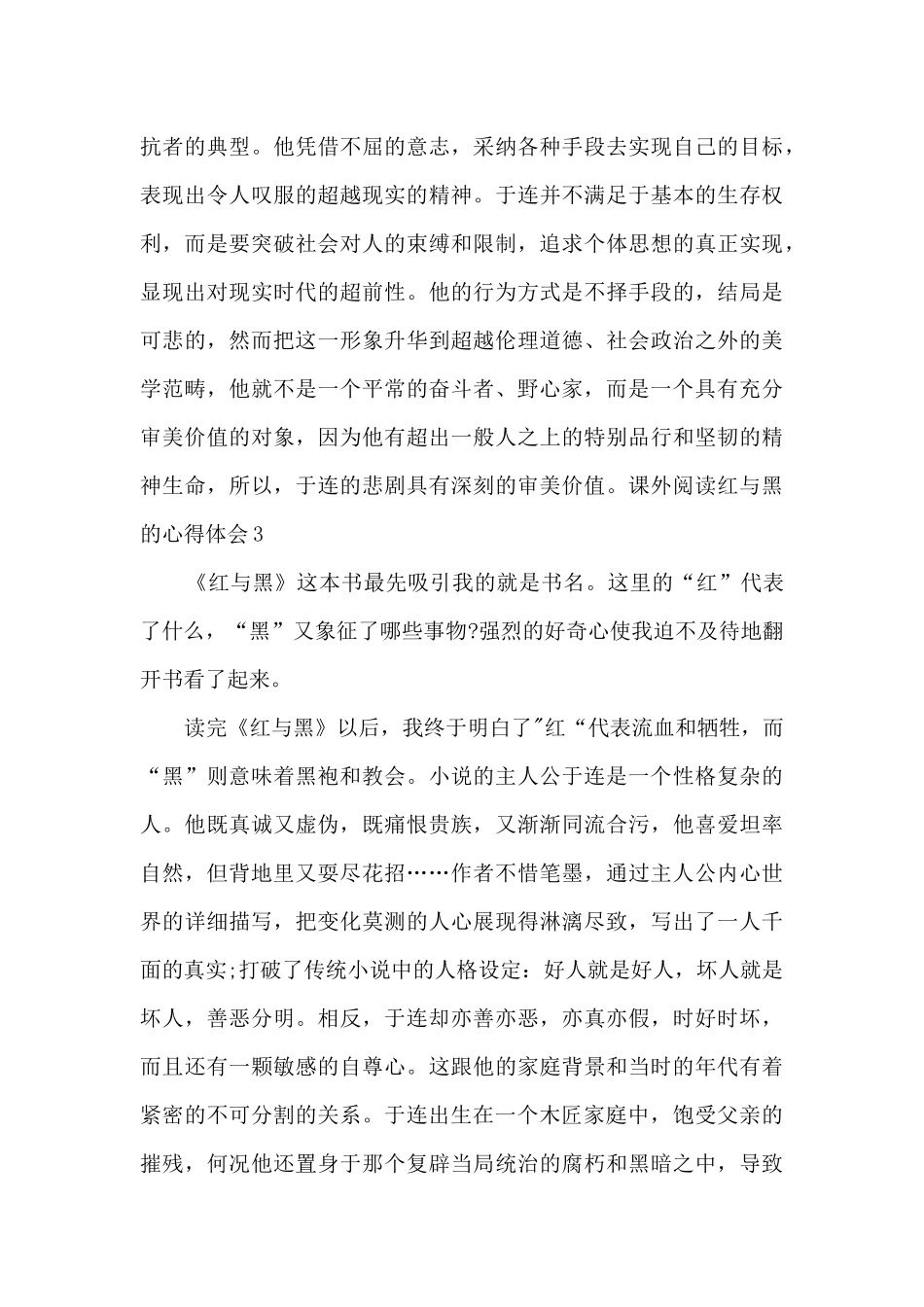 课外阅读红与黑的心得体会_第3页