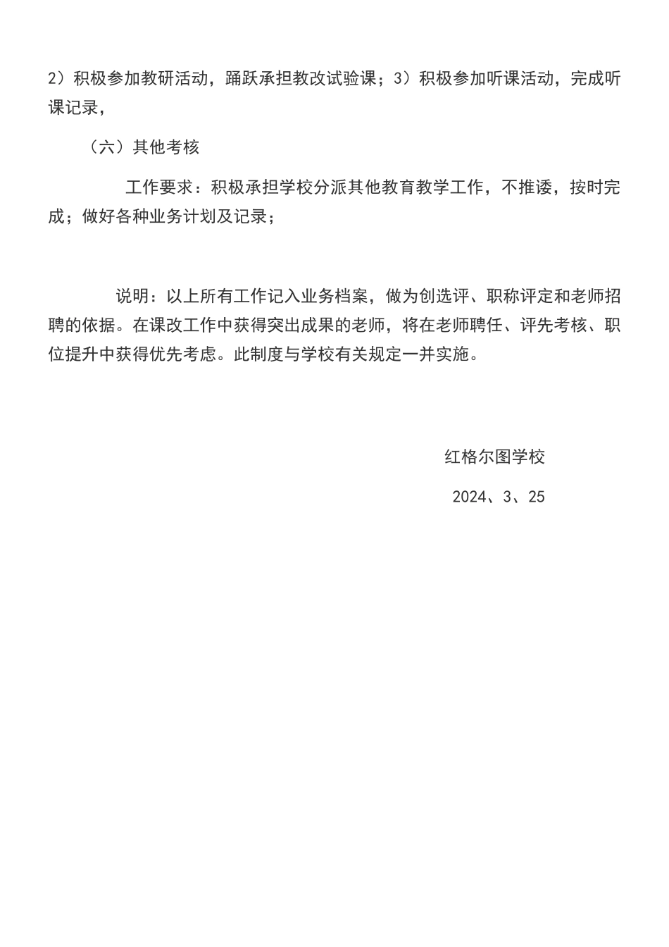 课改奖惩制度_第2页