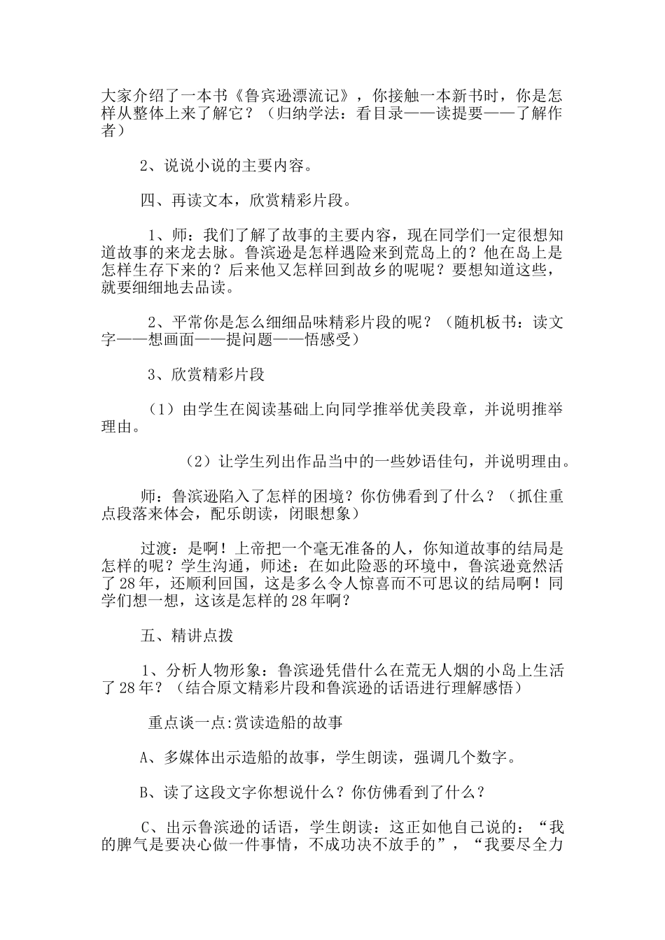 课外阅读指导课：《鲁宾逊漂流记》教学设计_第2页