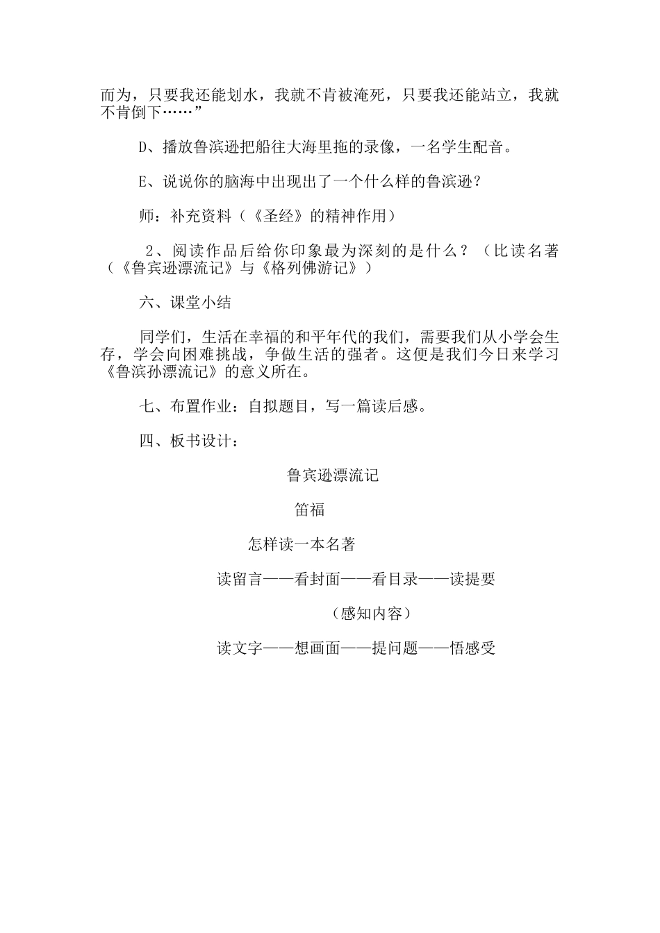 课外阅读指导课：《鲁宾逊漂流记》教学设计_第3页