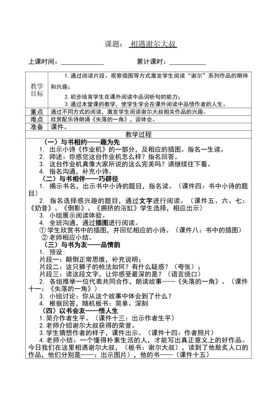 课外阅读教学设计_第1页