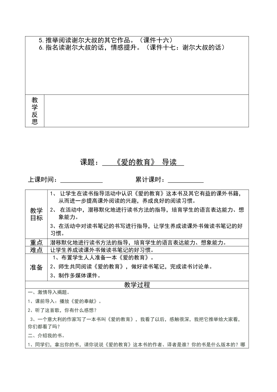 课外阅读教学设计_第2页