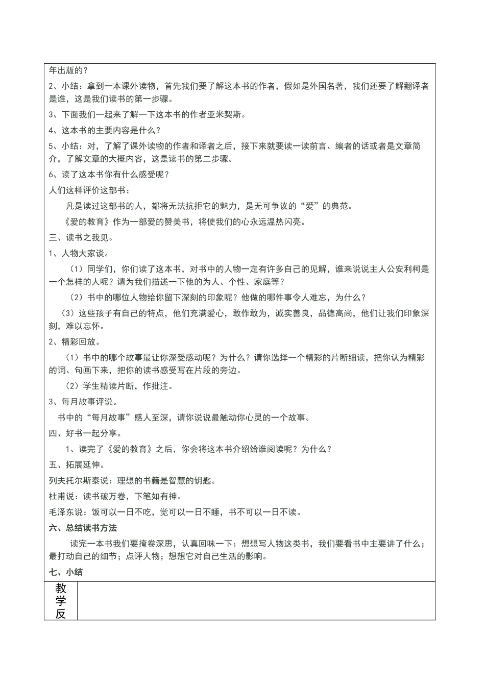 课外阅读教学设计_第3页
