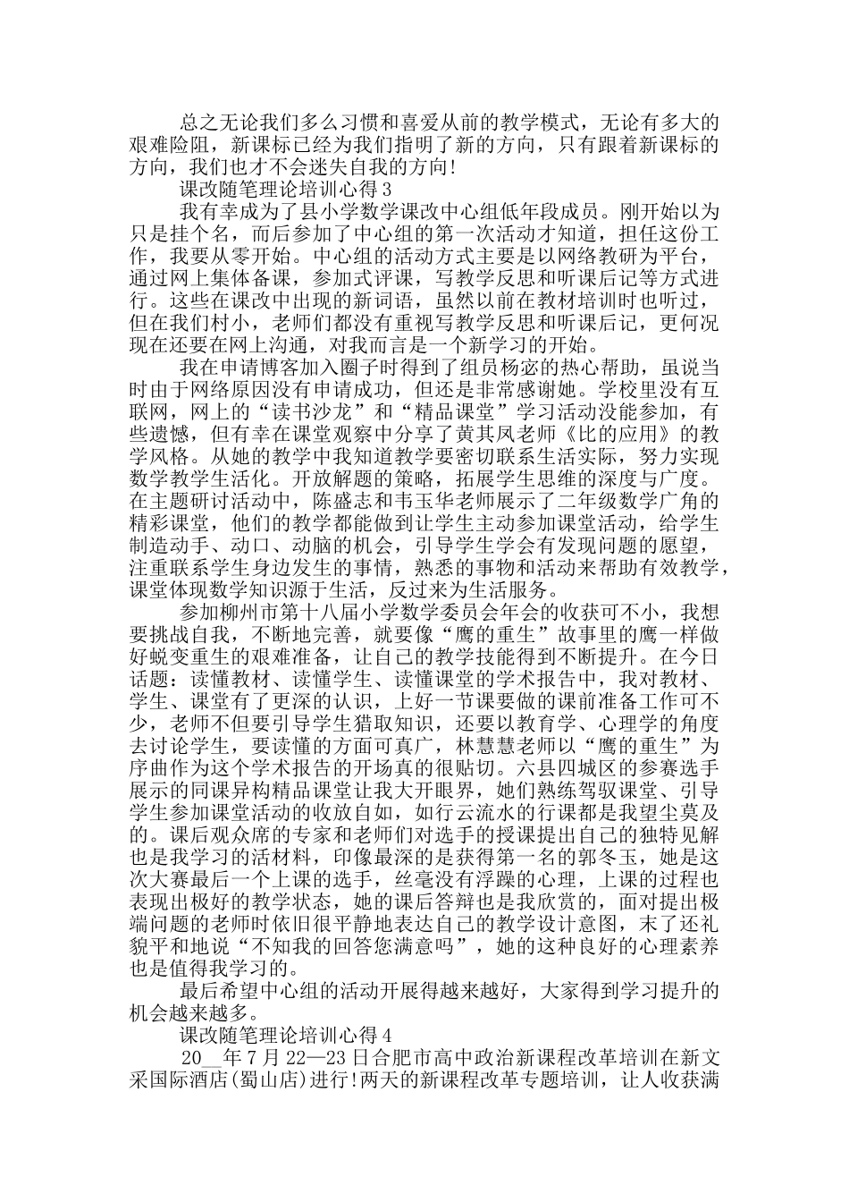 课改随笔理论培训心得5篇_第3页