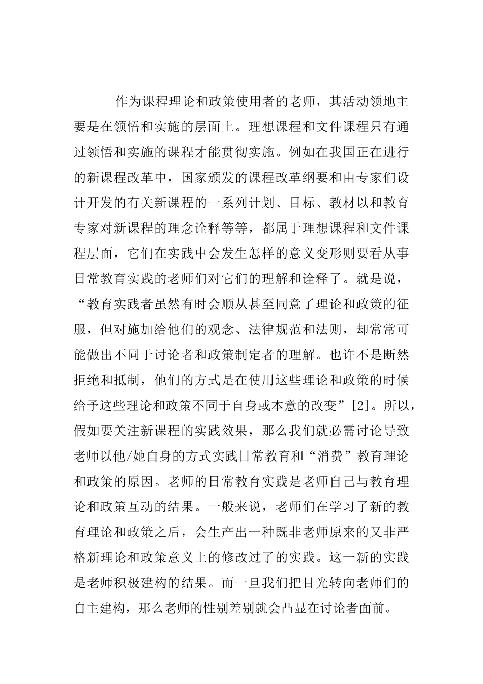 课程与女教师的日常教育实践_第2页