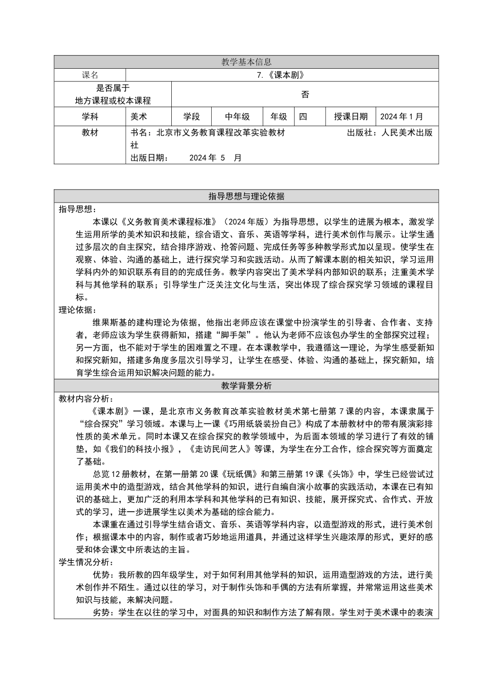 课本剧教学设计_第1页