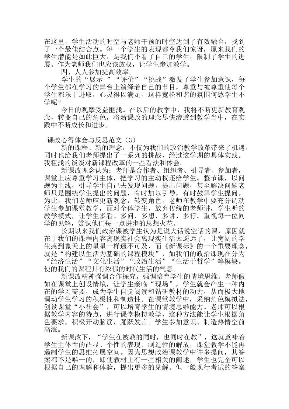课改心得体会与反思范文_第3页