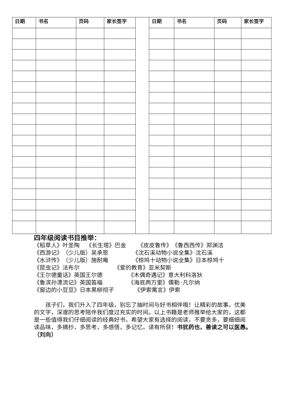 课外阅读记录卡_第2页