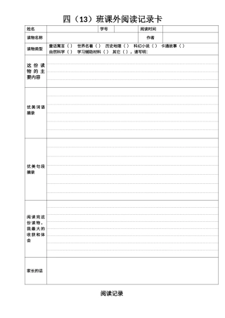 课外阅读记录卡