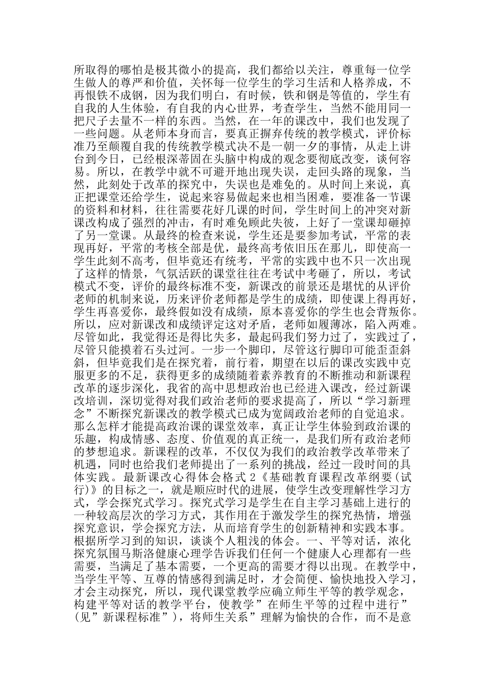 课改心得体会格式_第2页