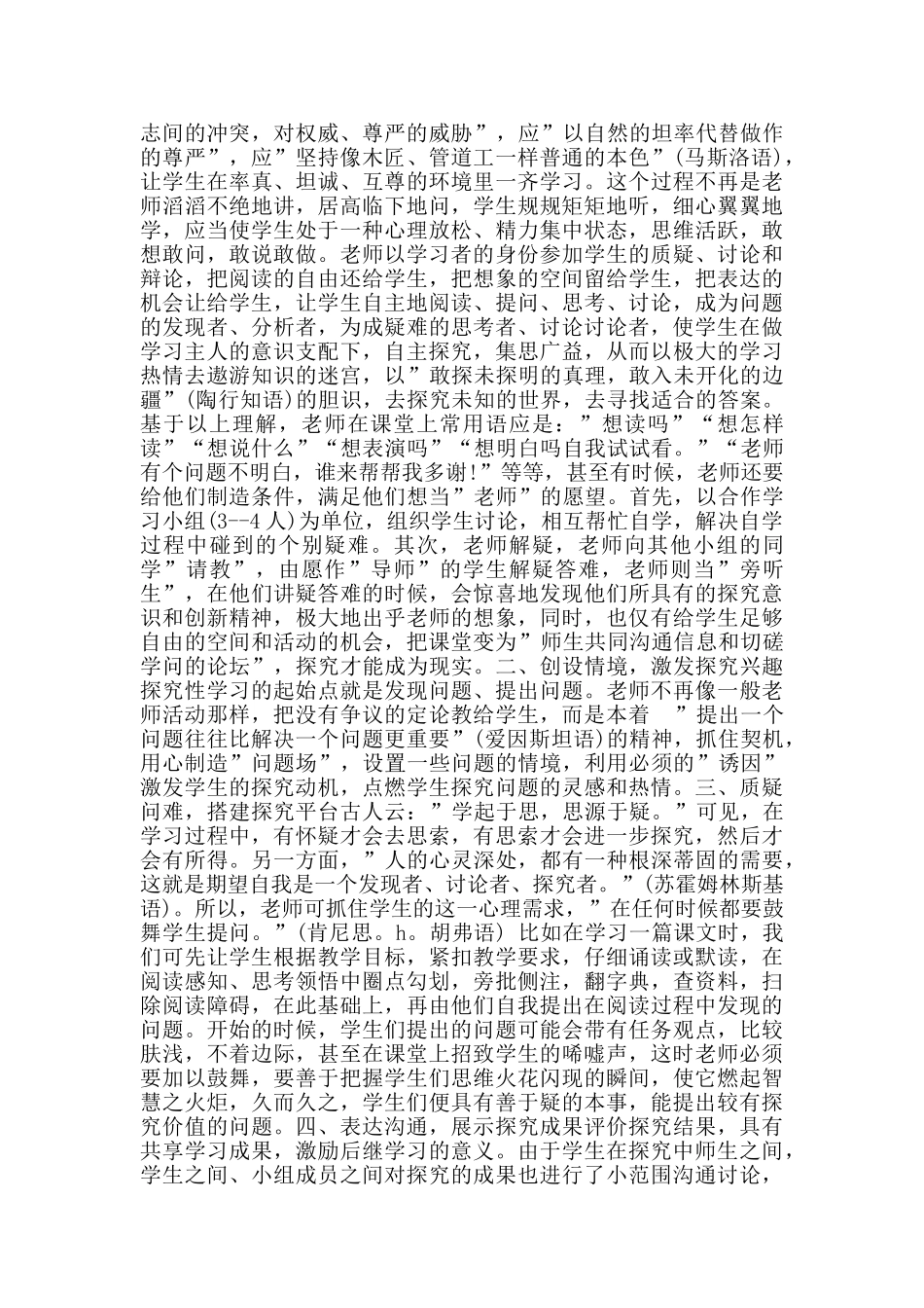 课改心得体会格式_第3页